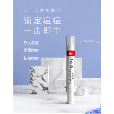襄阳市_祛痘膏OEM 男女青春痘祛痘膏祛痘印 痘印修复