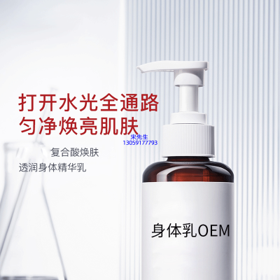 襄阳市_水杨酸果酸烟酰胺美白保湿滋养修复身体乳OEM