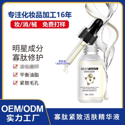 襄阳市_寡肽精华液OEM ODM代加工