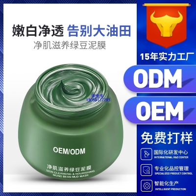 襄阳市_泥膜深层清洁补水保湿绿豆泥膜 泥膜oem/OEM加工贴牌