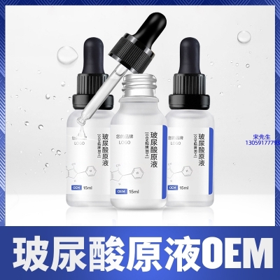 襄阳市_保湿抗皱小分子透明质酸原液OEM  玻尿酸原液oem加工贴牌