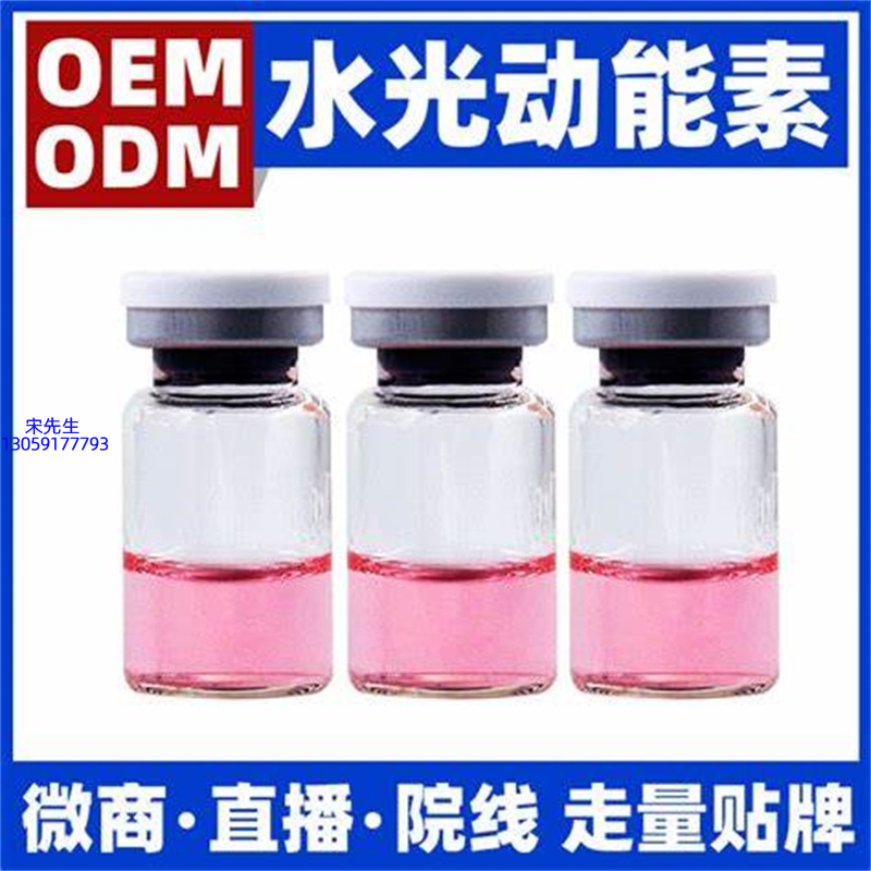 襄阳市_水光动能素精华原液胶原蛋白
