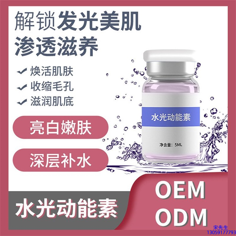襄阳市_水光动能素精华原液美白亮肤