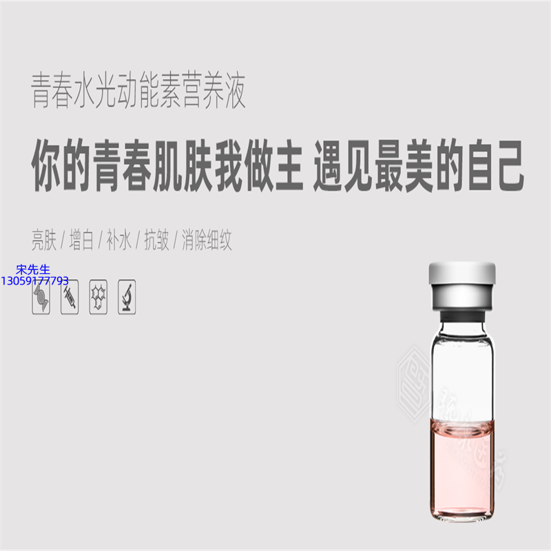 襄阳市_水光动能素精华原液OEM定制