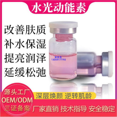 襄阳市_水光动能素精华原液代加工