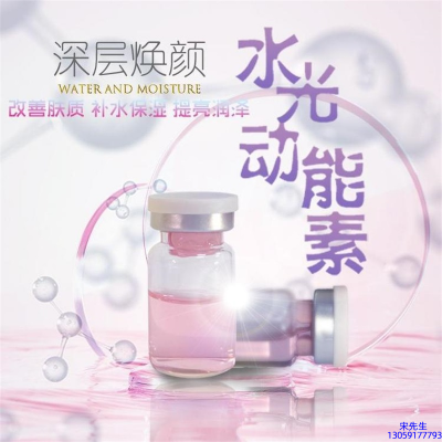 襄阳市_水光动能素OEM定制